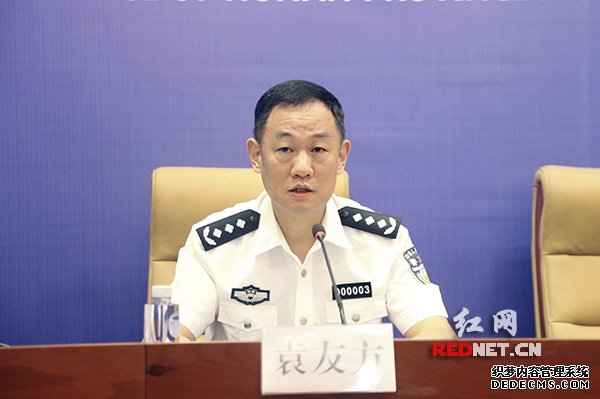 湖南省公安廳黨委副書記、副廳長袁友方發布新聞。
